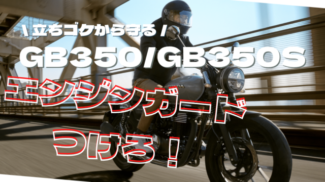 21557円 特別オファー DAYTONA DAYTONA:デイトナ パイプエンジンガード アッパー GB350 S