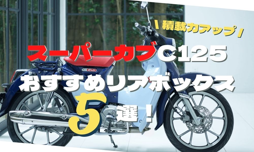 スーパーカブ C125 K-SPEED Diablo GLAY キャリア付き のオンライン