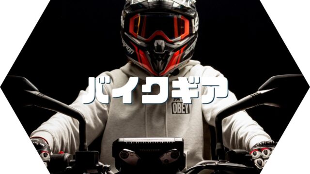 バイクファッション ストリート編 おすすめアイテムも紹介 Ludospace バイク情報ブログ