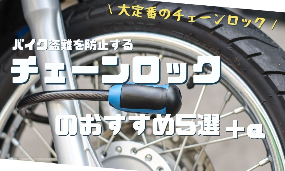 【SALE／81%OFF】 ABUS アブス バイク用チェーンロック 110cm グラニットシティチェーンXプラス1060 1060 110